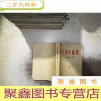 正 九成新毛泽东选集 第五卷...