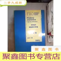 正 九成新粮农组织渔业统计年鉴 2001 92/1