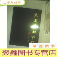 正 九成新大禹国粹紫砂 天青集 ...、