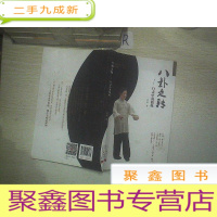 正 九成新八卦走转:行走中的修炼.