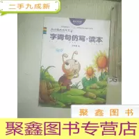 正 九成新阳光喔成功作文:字词句仿写读本.