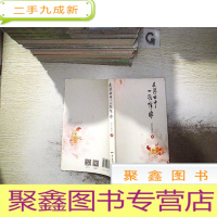 正 九成新在浮世中一往情深