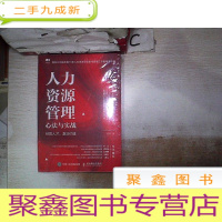 正 九成新人力资源管理心法与实战 经营人才 激活价值