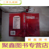 正 九成新市场营销管理(修订本)