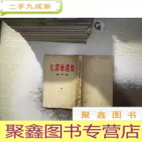 正 九成新毛泽东选集 第四卷 竖 版