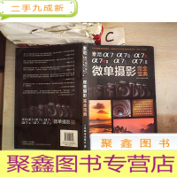 正 九成新索尼a7/a7II/a7R/a7RII/a7S/a7SII微单摄影完全宝典