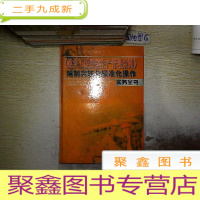 正 九成新建设工程安全生产管理条例编制实施与标准化操作实务全书 一.