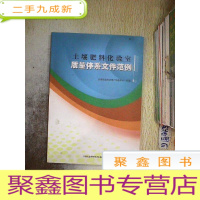 正 九成新土壤肥料化验室质量体系文件范例.
