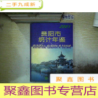 正 九成新贵阳市统计年鉴(2001).