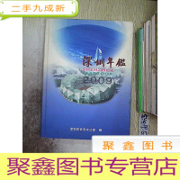 正 九成新深圳年鉴 2009(附光碟).