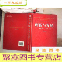 正 九成新创新与发展(理论一卷)