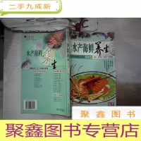 正 九成新水产海鲜养生
