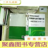 正 九成新2006/2007传感器与执行器大全年卷:传感器·变速器·执行器.