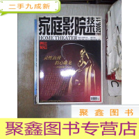 正 九成新家庭影院技术2006 11