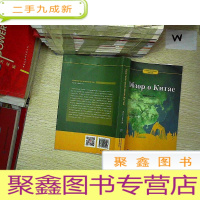 正 九成新当代中国系列丛书-当代中国概览(俄)(03).