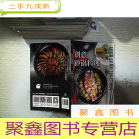 正 九成新创意砂锅料理