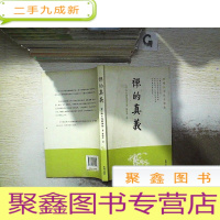 正 九成新禅的真义