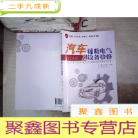 正 九成新汽车辅助电气及设备检修、。