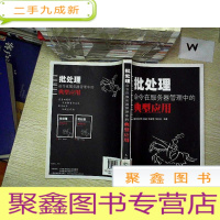 正 九成新批处理命令在服务器管理中的典型应用.