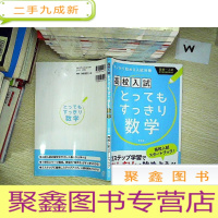 正 九成新高校入试 数学 新装版 (日文版).