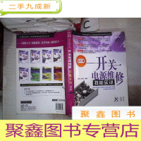 正 九成新开关电源维修技能实训:芯片级