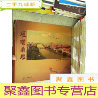 正 九成新璀璨南雄 ....