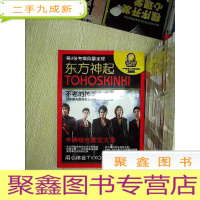 正 九成新东方神起 娱乐工坊出品.