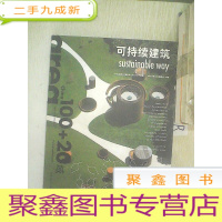 正 九成新可持续建筑 100+20域.