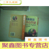 正 九成新英语语法焦点答疑.