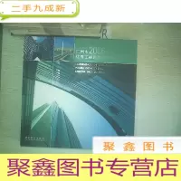 正 九成新广州市2006年度优秀工程勘察设计作品集.