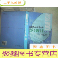 正 九成新药品经营企业GSP与GSP认证实施手册 一