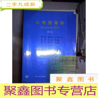 正 九成新心电图高阶(第2版)(书脊破损)