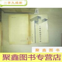 正 九成新工程电磁理论方法...、
