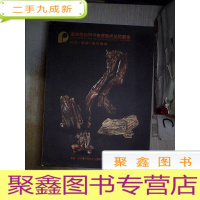 正 九成新广东保利2016东莞艺术品拍卖会:沉香 紫砂 当代陶瓷