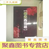 正 九成新刺青百花艳 上海腾龙刺青手稿原画集.