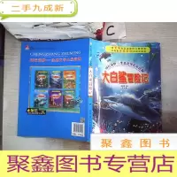 正 九成新大白鲨冒险记