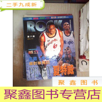 正 九成新ROCK篮球迷杂志1997 8