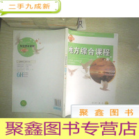 正 九成新地方综合课程 高二 上册.
