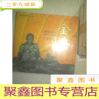 正 九成新2011全国玉石作品玉星奖金典.、.