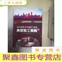 正 九成新深圳地铁5号线BT项目典型施工案例.