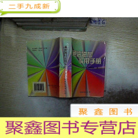 正 九成新通信器材实用手册.