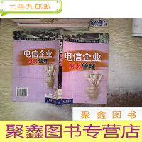 正 九成新电信企业财务管理....