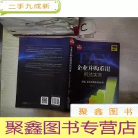 正 九成新企业并购重组税法实务:原理.案例及疑难问题剖析