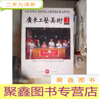 正 九成新广东工艺美术2017 3