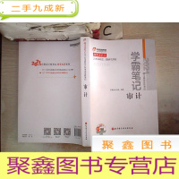 正 九成新2021年注册会计师考试学霸笔记:审计