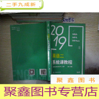 正 九成新2019 逻辑真题教程.