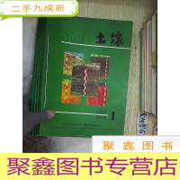 正 九成新土壤 2009 1-6期 双月刊 .合售.