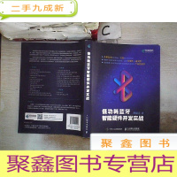 正 九成新低功耗蓝牙智能硬件开发实战