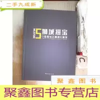正 九成新狮城掇宝 中国艺术品专场拍卖会