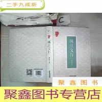 正 九成新珠江文行